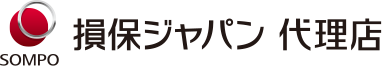 損保ジャパン代理店